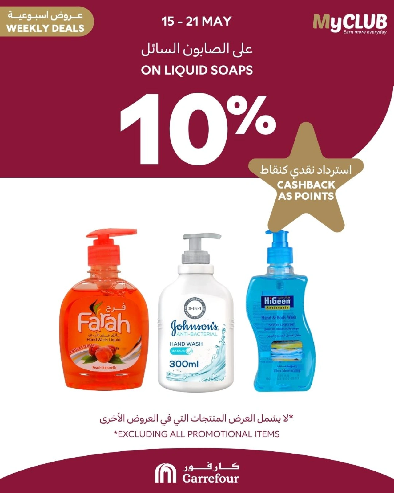 Page 3 dans Offres hebdomadaires chez Carrefour Bahrein