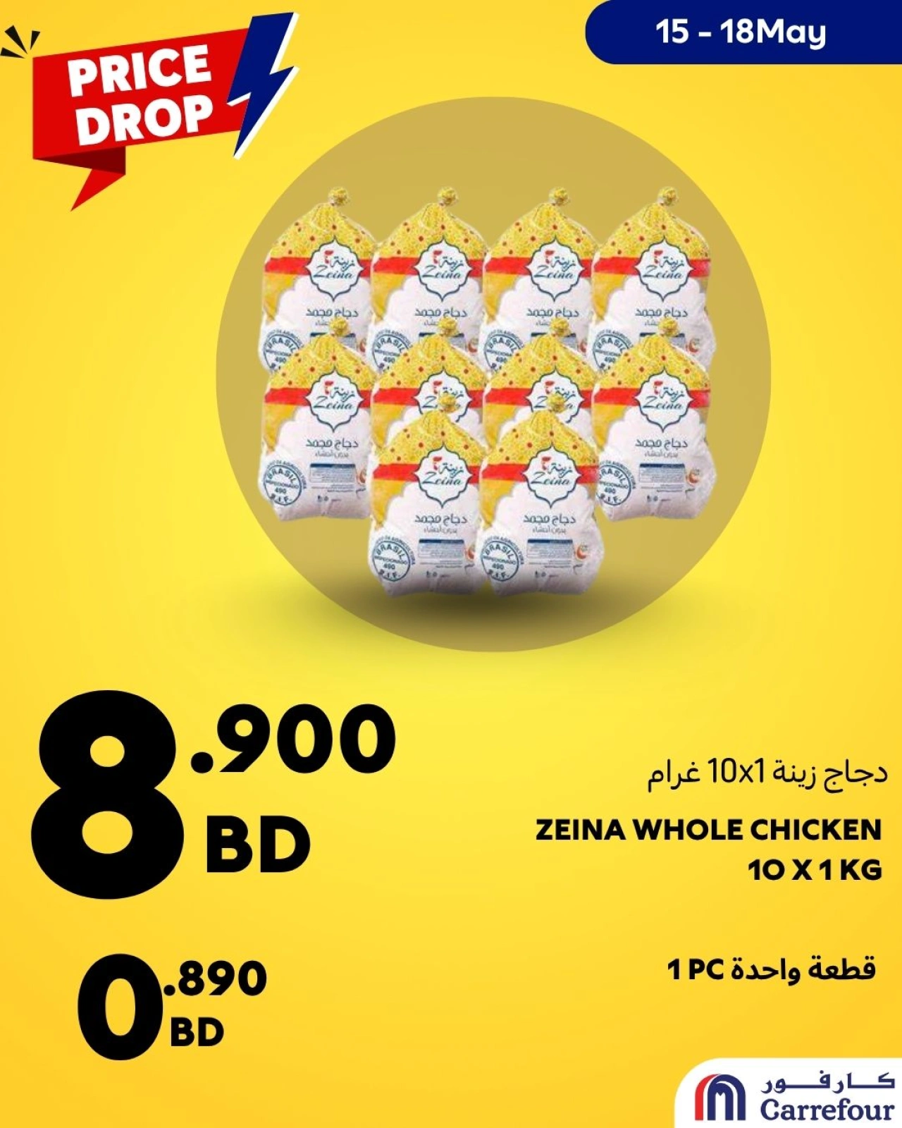 Página 1 en Ofertas de precios increíbles en Carrefour Bahréin