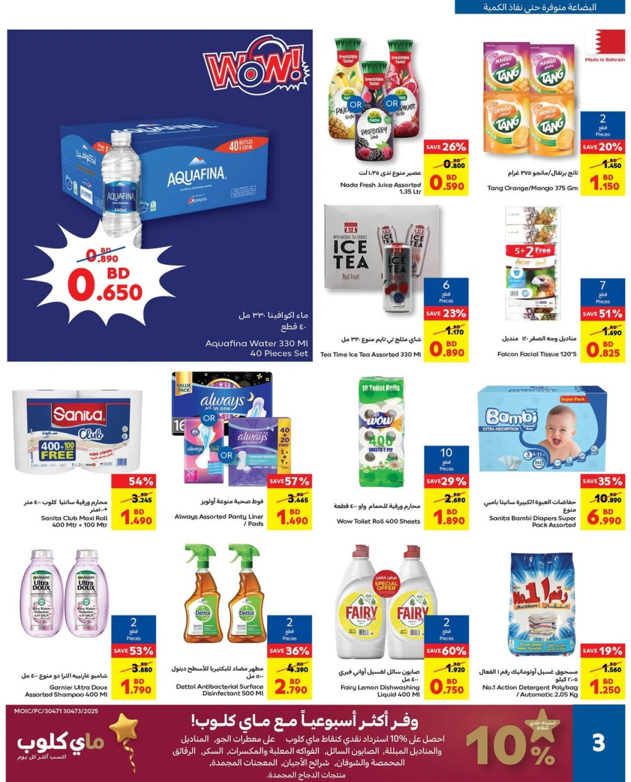 Página 3 en Ofertas de festivales de verano en Carrefour Bahréin