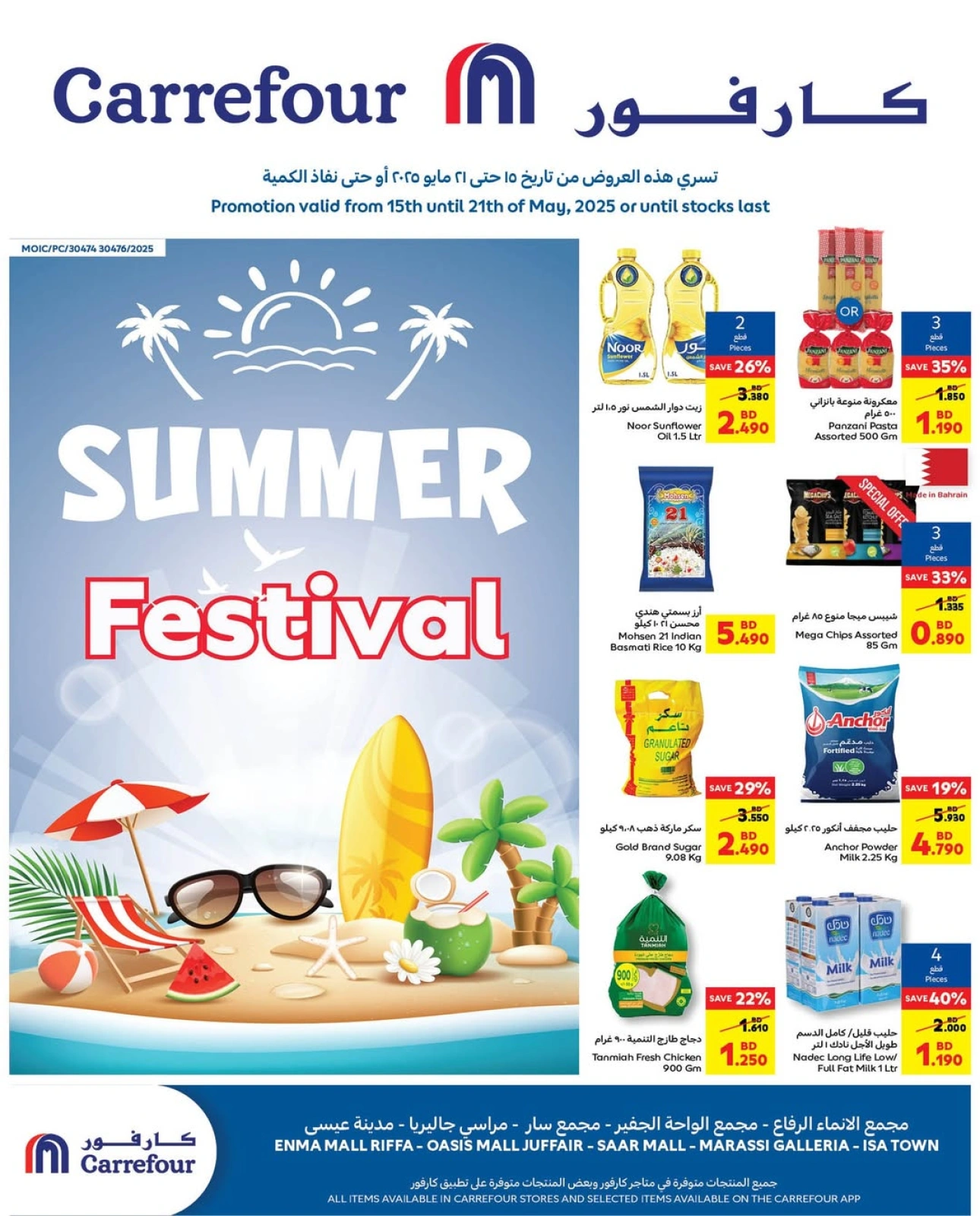 Página 1 en Ofertas de festivales de verano en Carrefour Bahréin