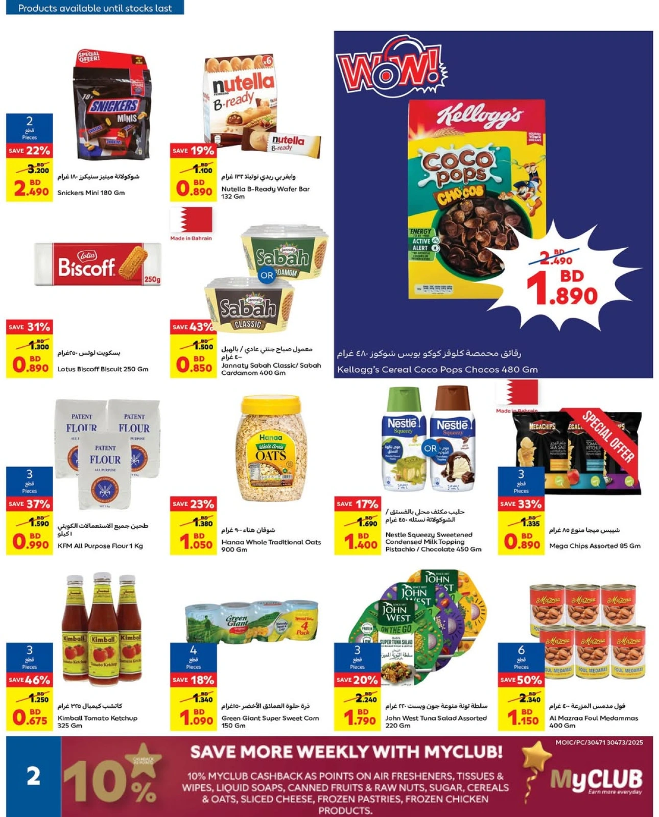 Página 2 en Ofertas de festivales de verano en Carrefour Bahréin