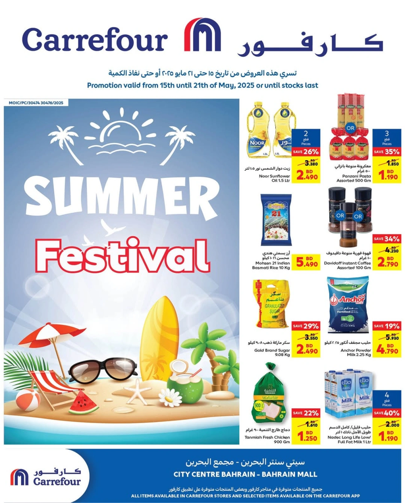Página 1 en Ofertas de festivales de verano en Carrefour Bahréin