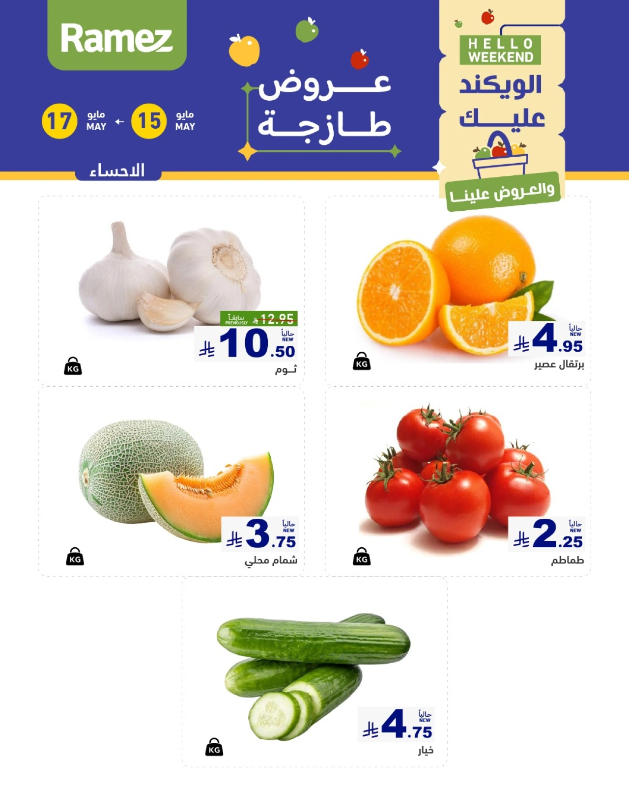 Página 9 en Ofertas frescas en Mercados Ramez Arabia Saudita