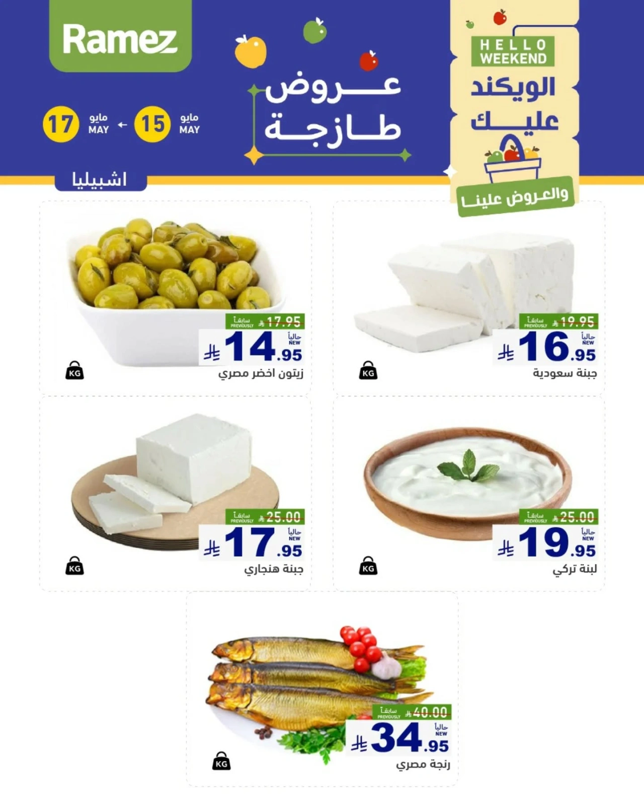 Página 13 en Ofertas frescas en Mercados Ramez Arabia Saudita