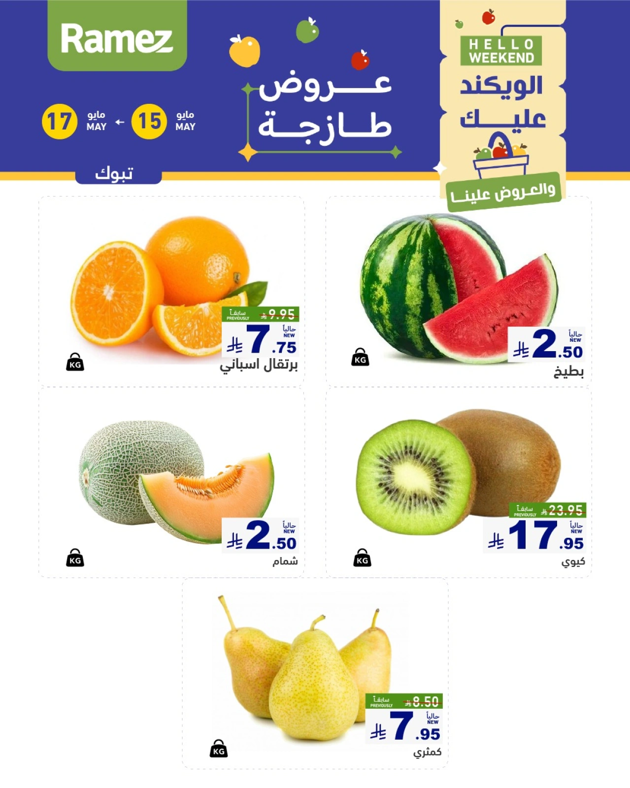Página 6 en Ofertas frescas en Mercados Ramez Arabia Saudita