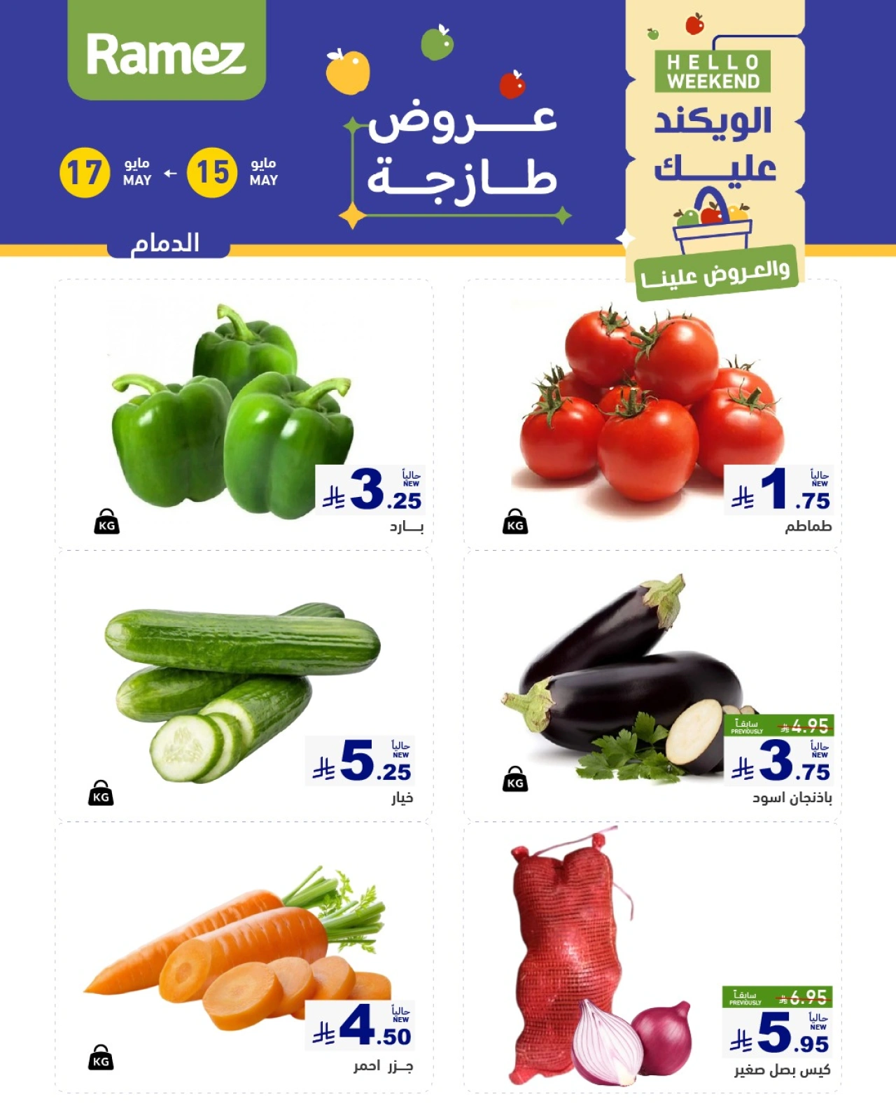 Página 3 en Ofertas frescas en Mercados Ramez Arabia Saudita