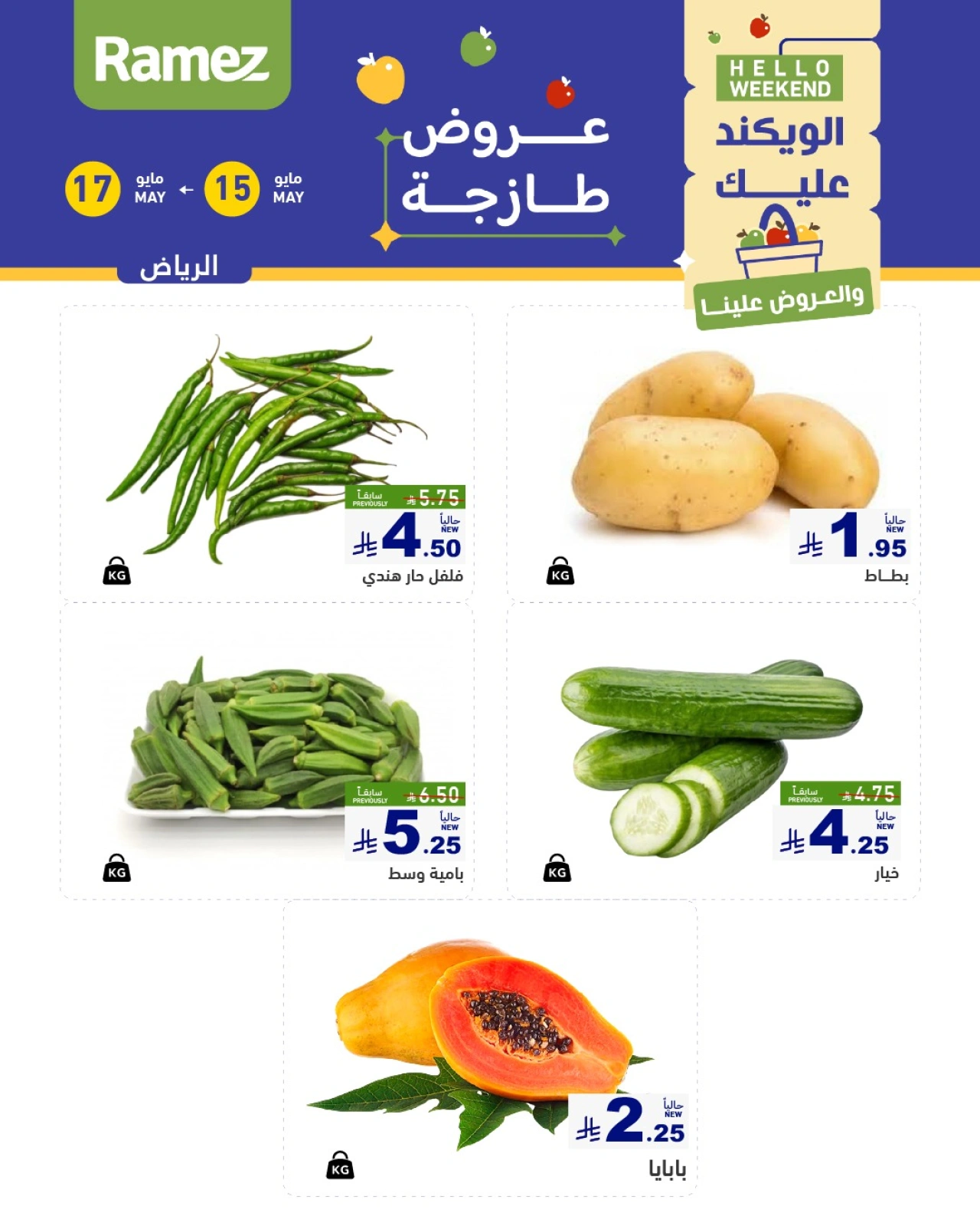 Página 1 en Ofertas frescas en Mercados Ramez Arabia Saudita