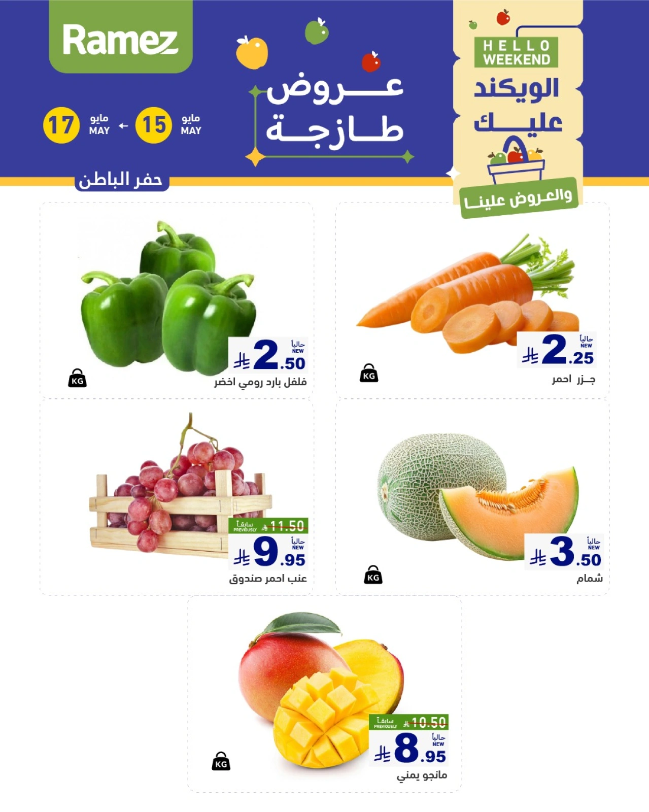 Página 8 en Ofertas frescas en Mercados Ramez Arabia Saudita