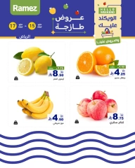 Page 2 dans Offres fraîches chez Marchés Ramez Arabie Saoudite
