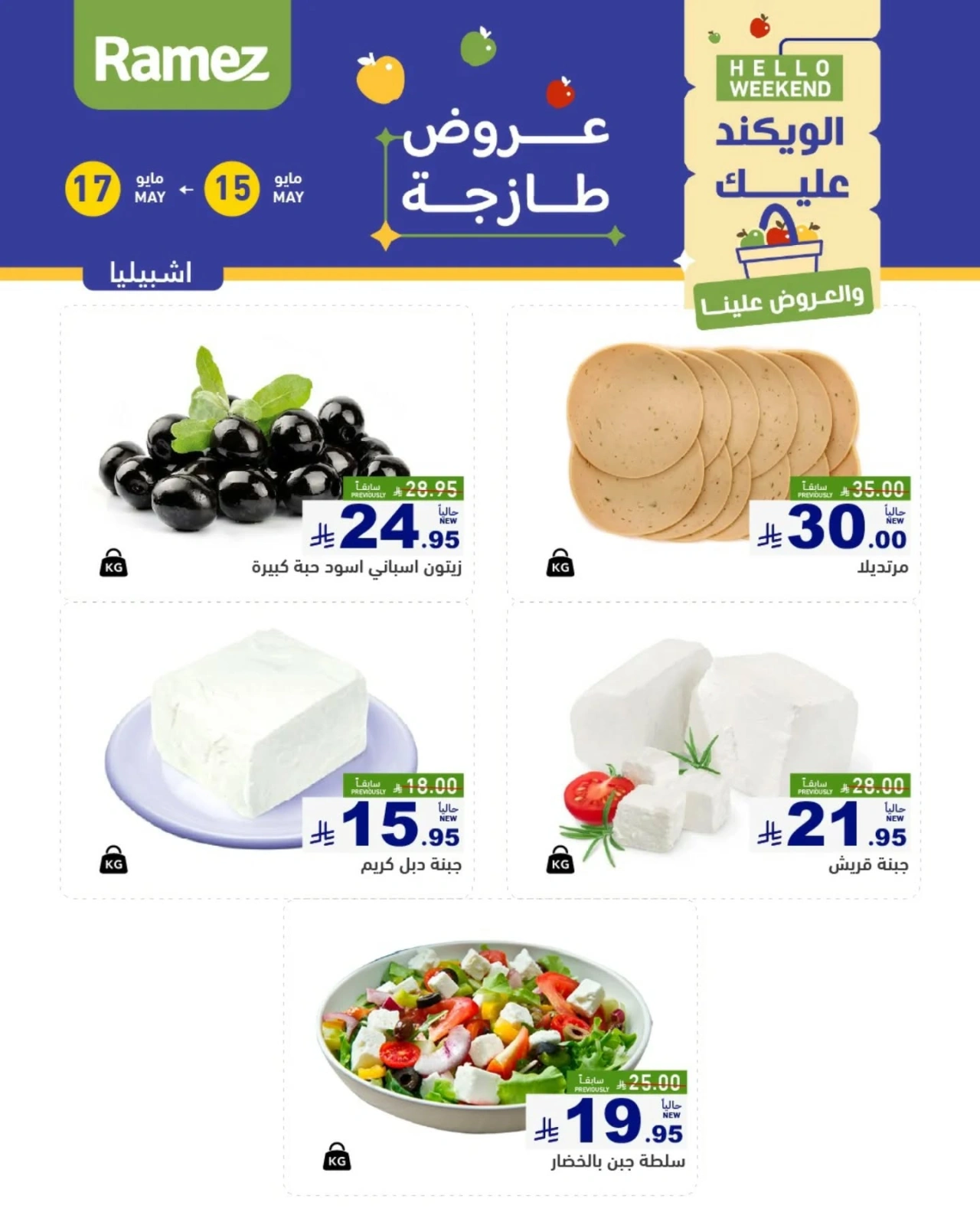 Página 11 en Ofertas frescas en Mercados Ramez Arabia Saudita