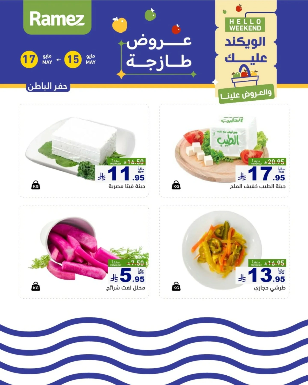 Página 20 en Ofertas frescas en Mercados Ramez Arabia Saudita