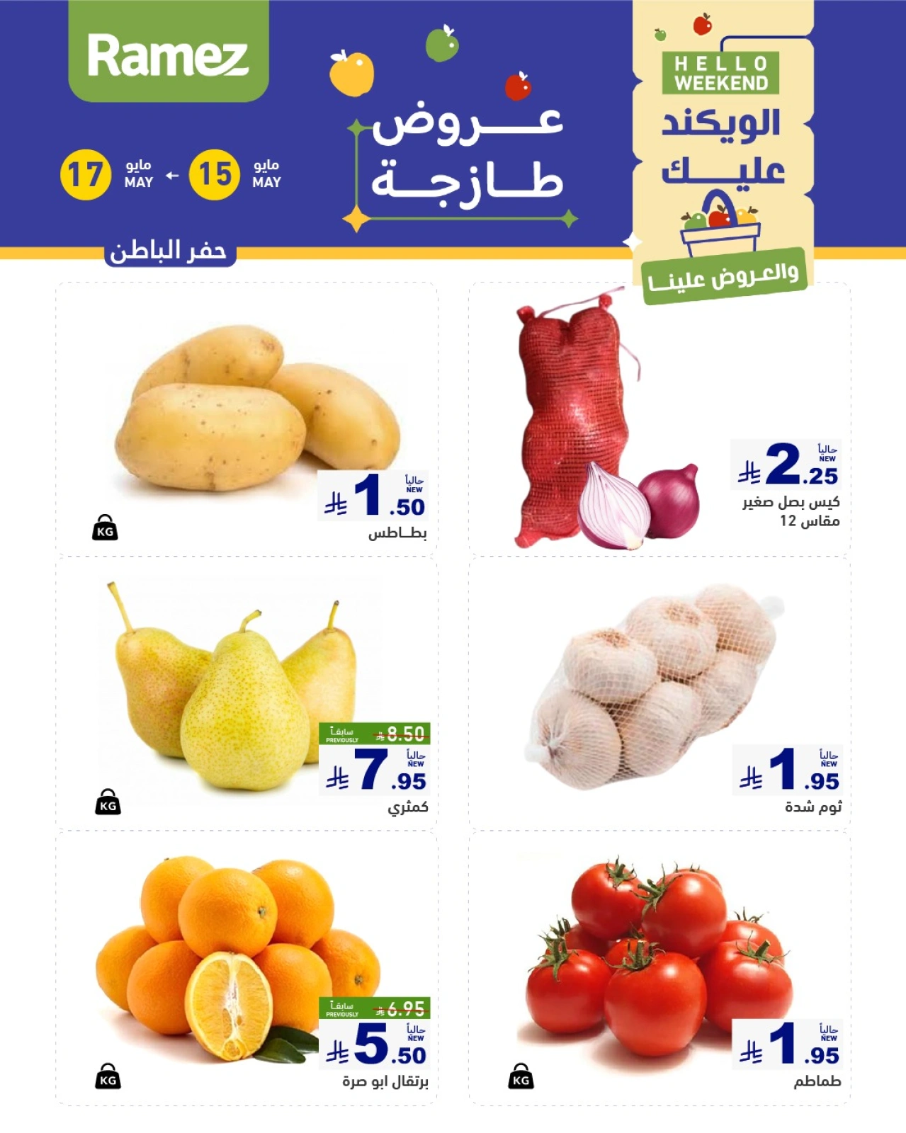 Página 7 en Ofertas frescas en Mercados Ramez Arabia Saudita