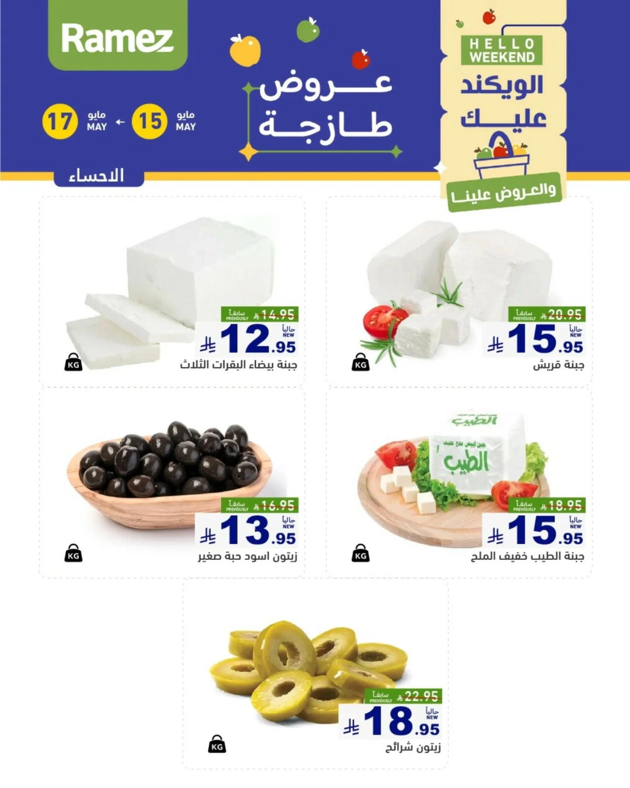 Página 22 en Ofertas frescas en Mercados Ramez Arabia Saudita