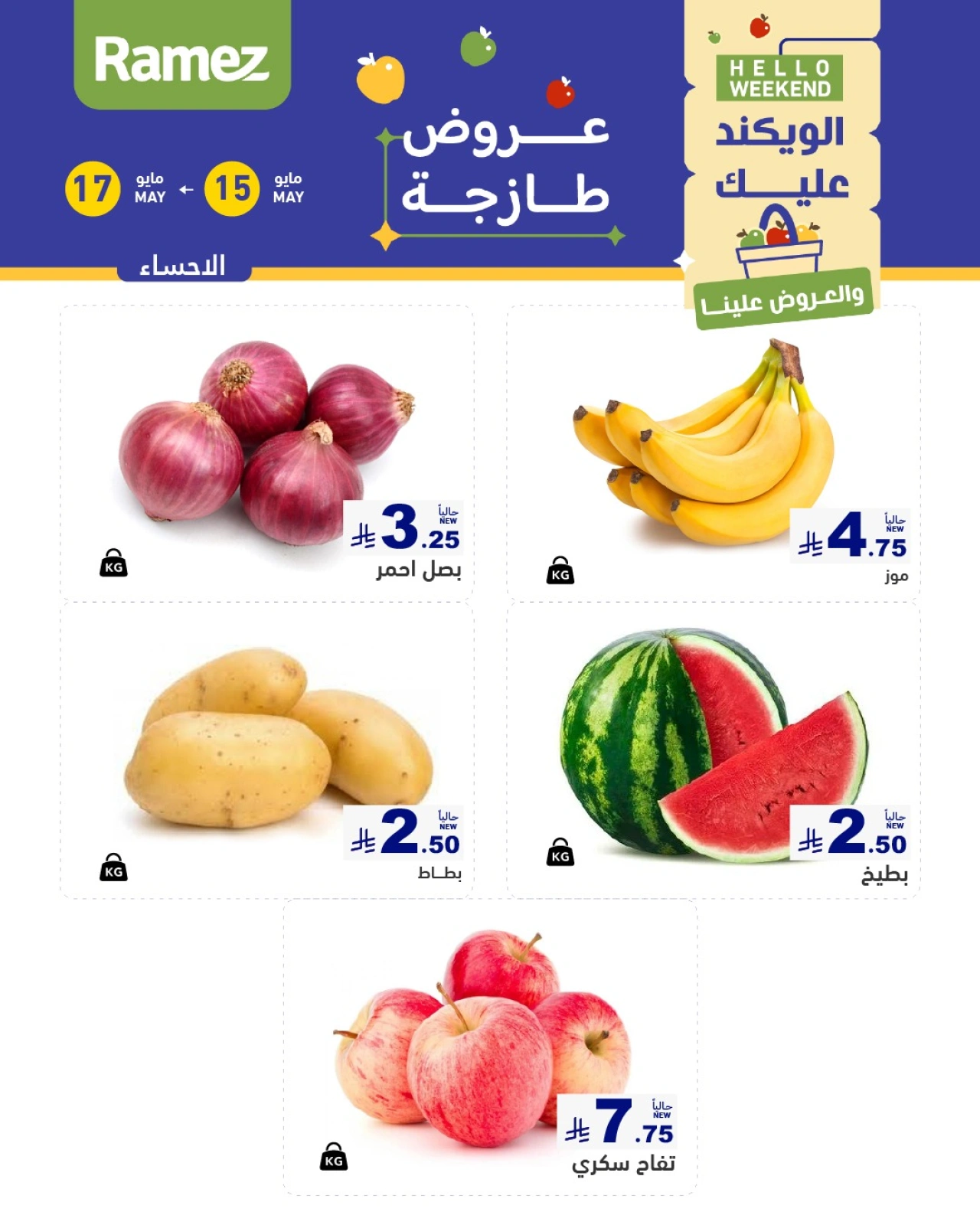 Página 10 en Ofertas frescas en Mercados Ramez Arabia Saudita