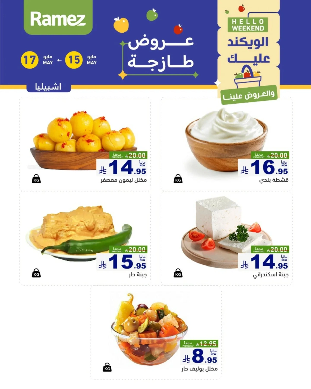 Página 12 en Ofertas frescas en Mercados Ramez Arabia Saudita