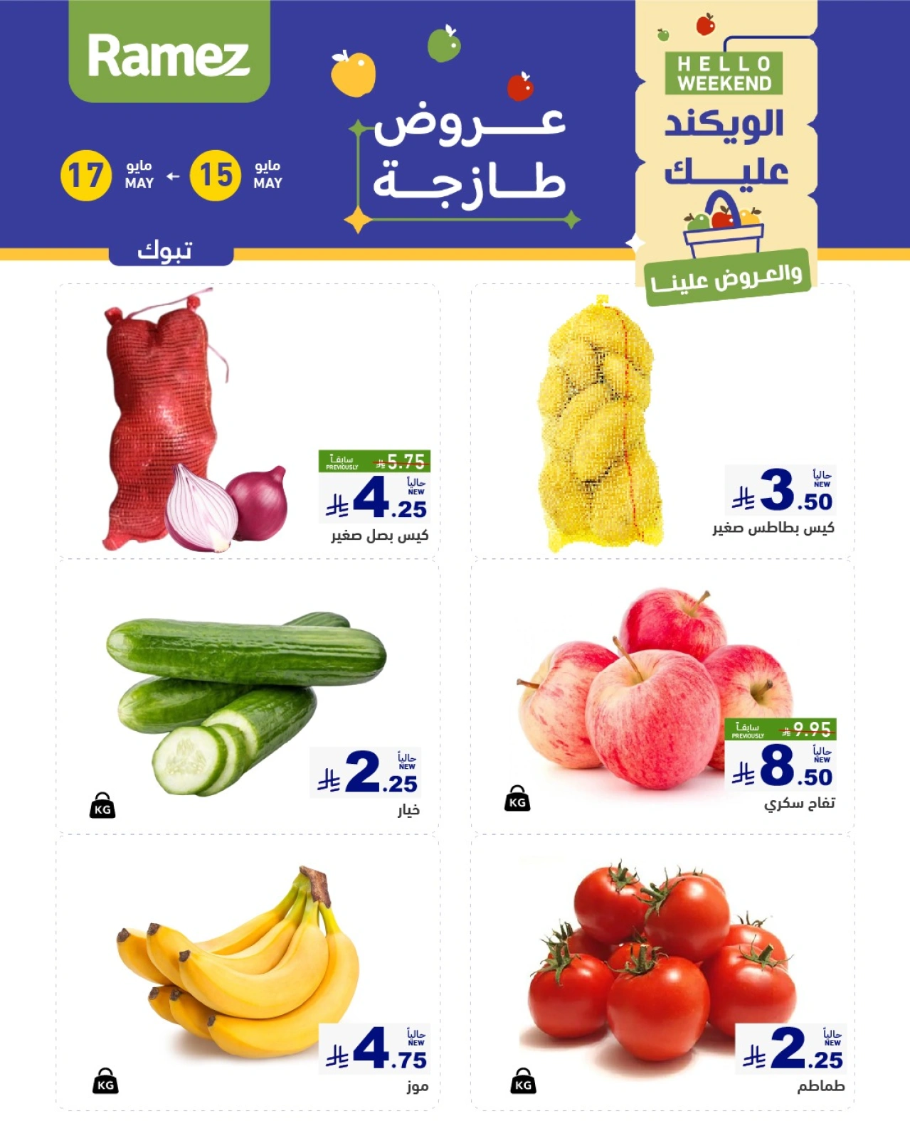 Página 5 en Ofertas frescas en Mercados Ramez Arabia Saudita