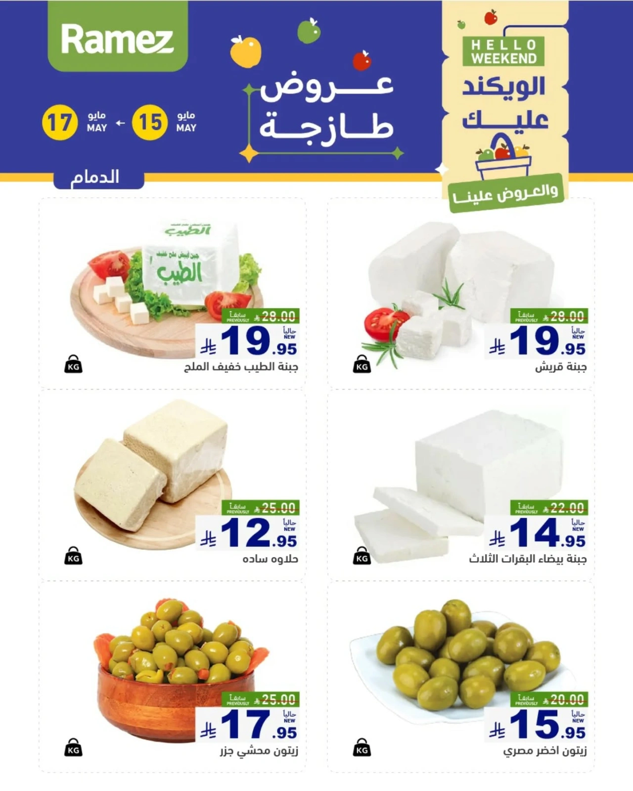 Página 16 en Ofertas frescas en Mercados Ramez Arabia Saudita