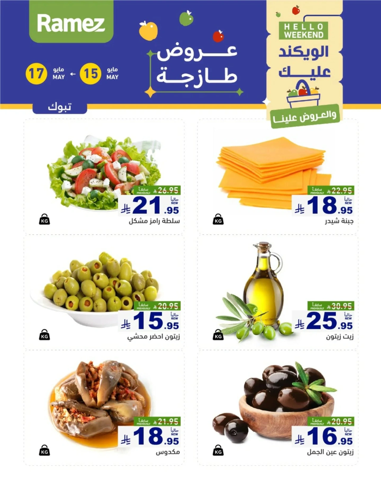 Página 18 en Ofertas frescas en Mercados Ramez Arabia Saudita