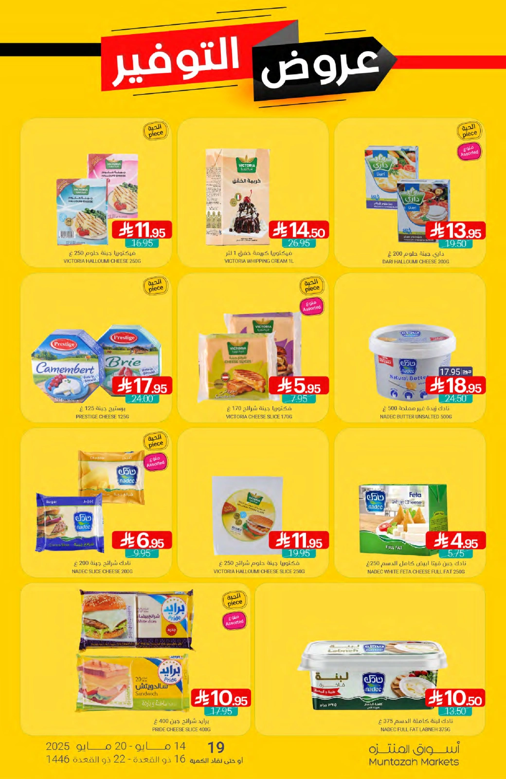 Page 13 in Saving Offers at Muntazah Markets Saudi Arabia