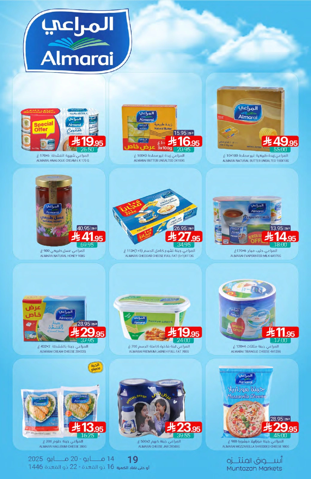 Page 14 in Saving Offers at Muntazah Markets Saudi Arabia