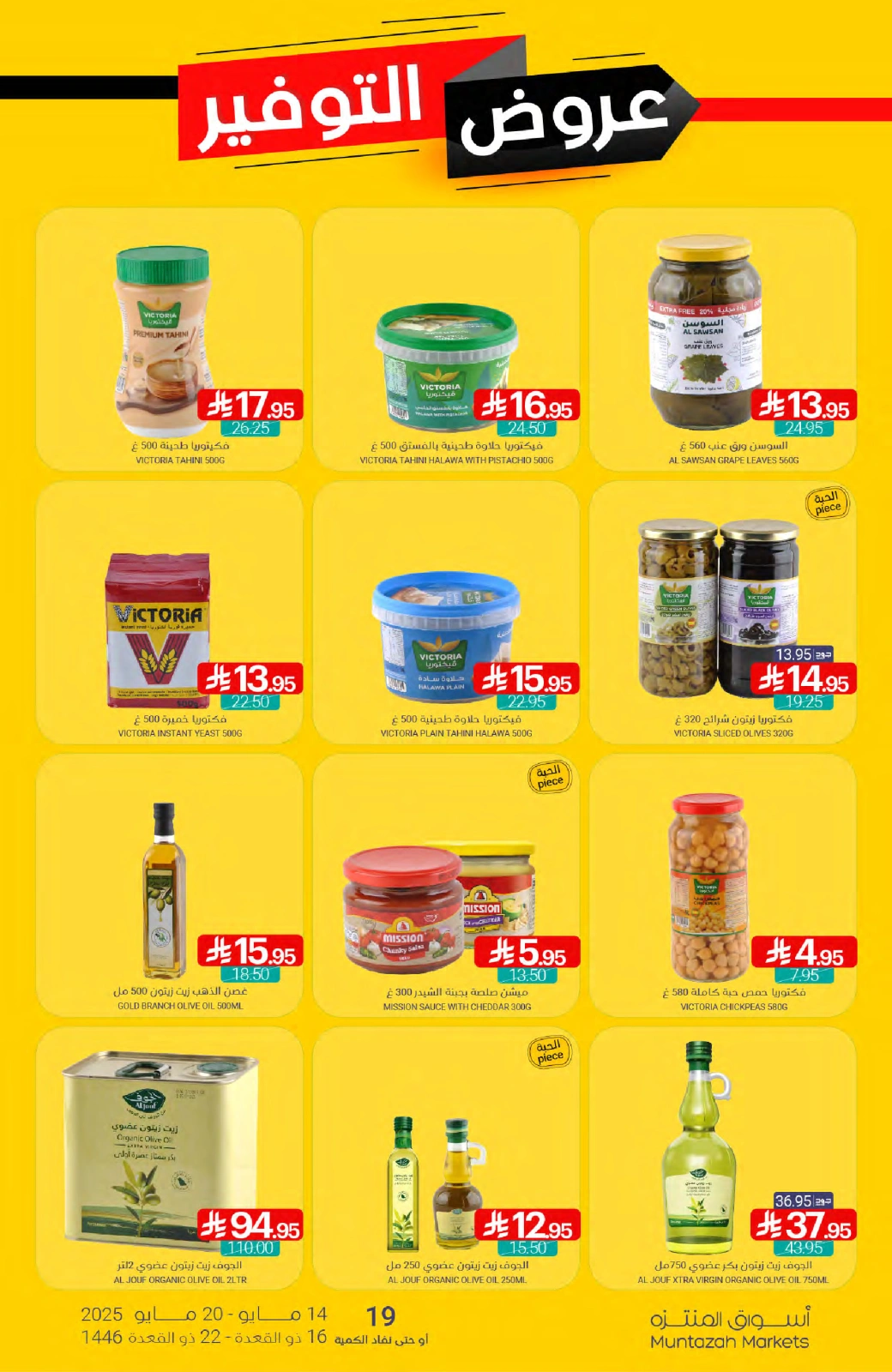 Page 19 in Saving Offers at Muntazah Markets Saudi Arabia