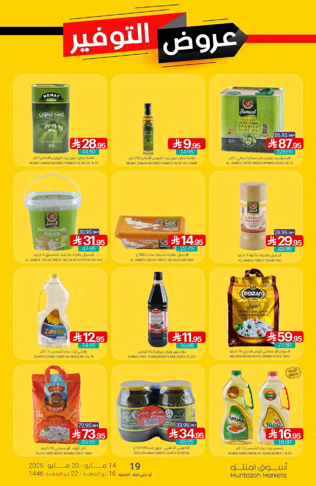 Page 24 in Saving Offers at Muntazah Markets Saudi Arabia