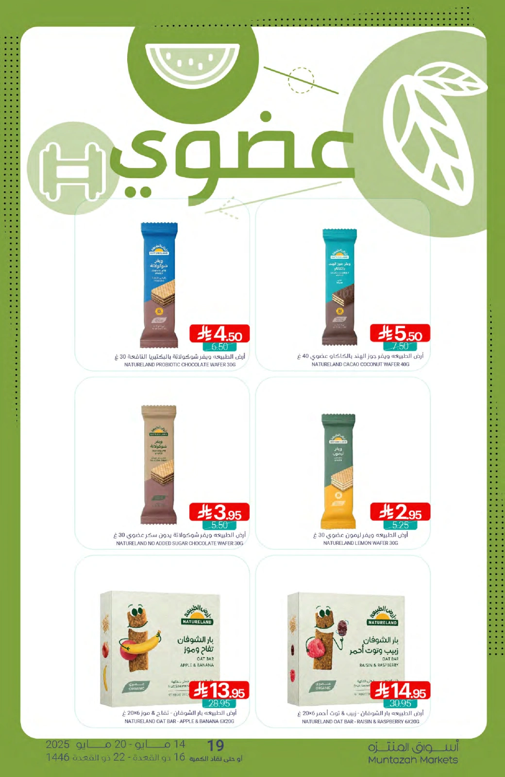 Page 25 in Saving Offers at Muntazah Markets Saudi Arabia