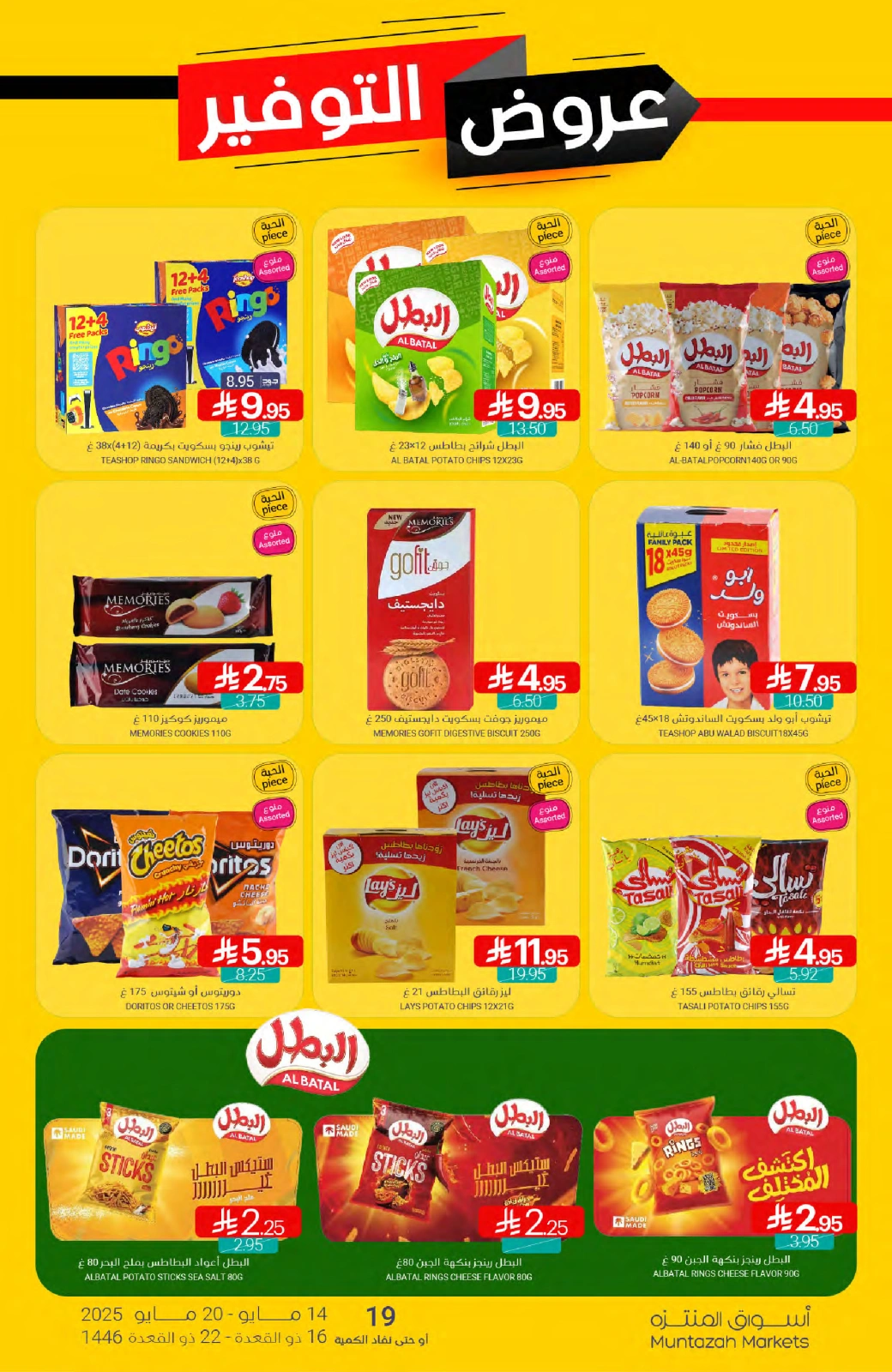 Page 29 in Saving Offers at Muntazah Markets Saudi Arabia
