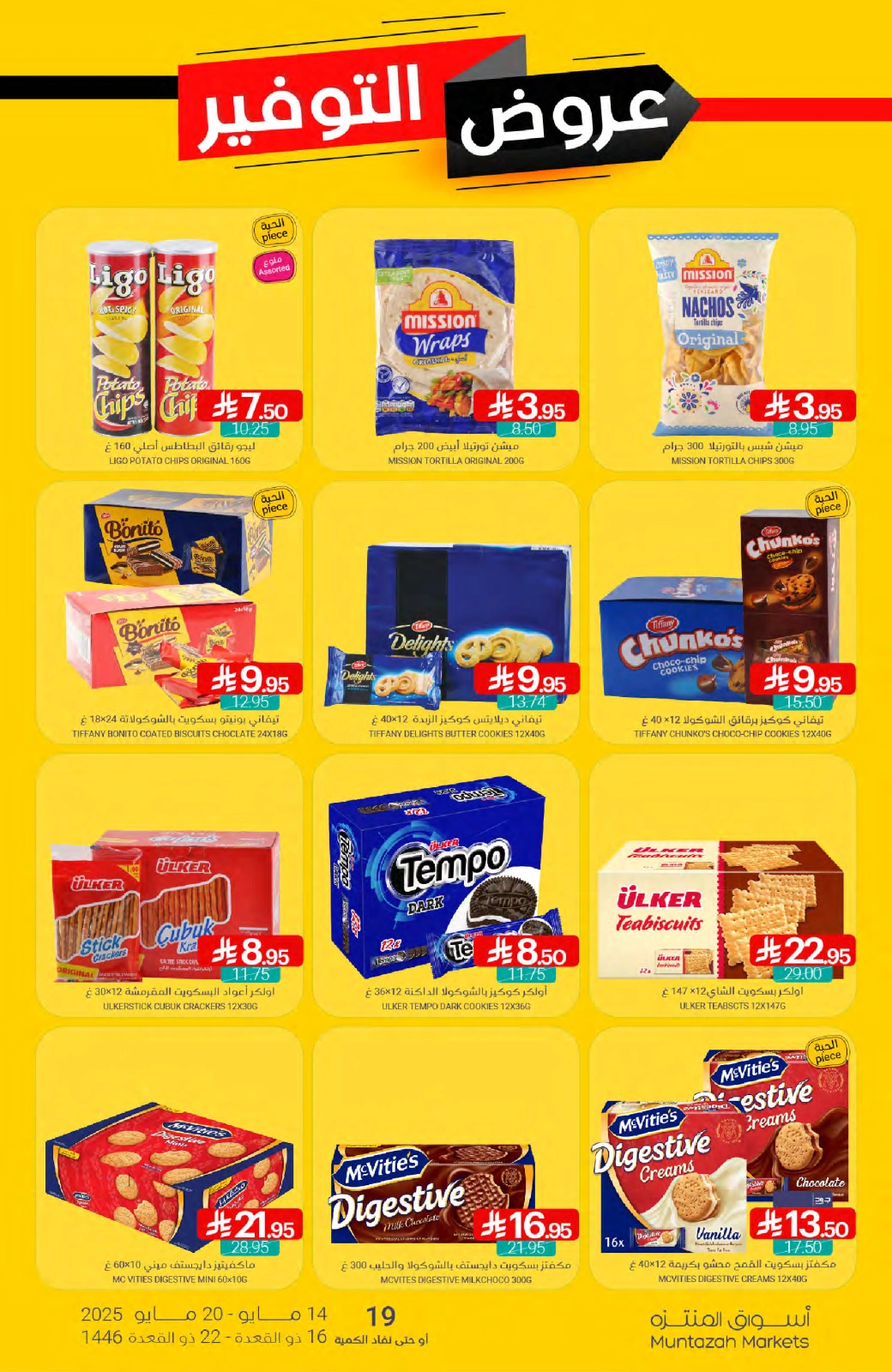 Page 31 in Saving Offers at Muntazah Markets Saudi Arabia