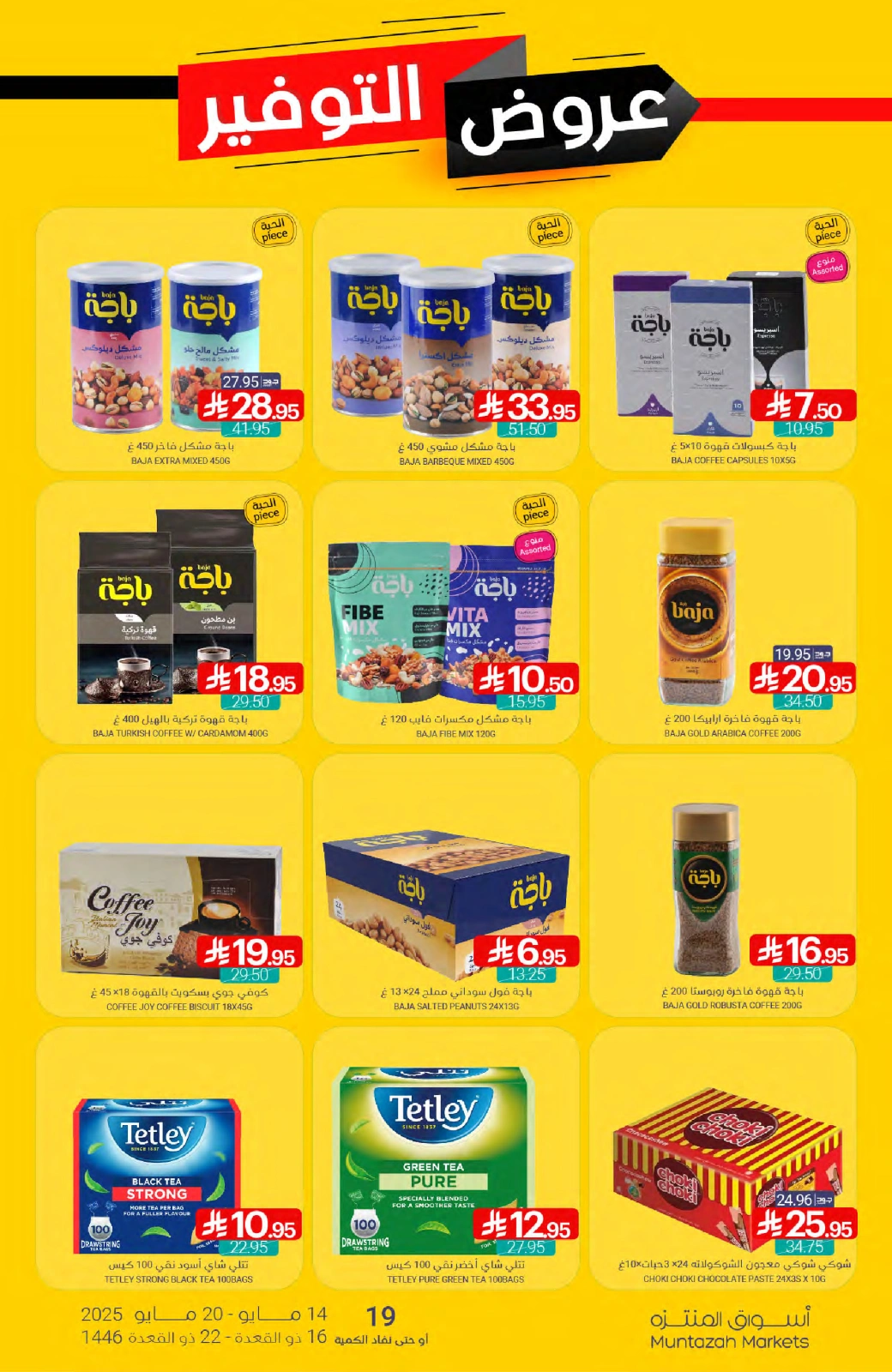Page 32 in Saving Offers at Muntazah Markets Saudi Arabia