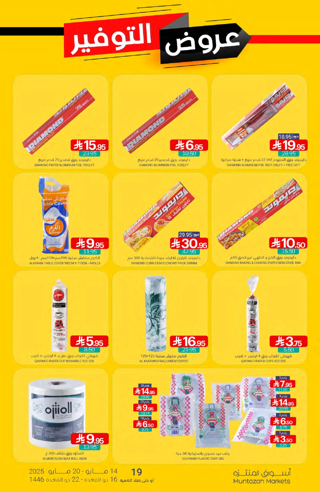 Page 38 in Saving Offers at Muntazah Markets Saudi Arabia