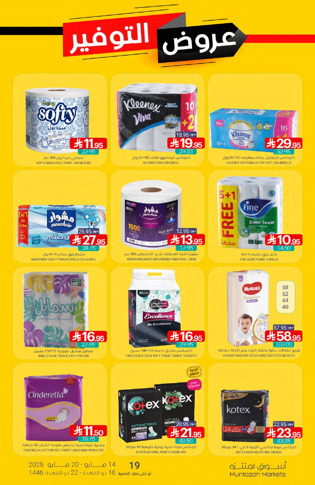 Page 39 in Saving Offers at Muntazah Markets Saudi Arabia