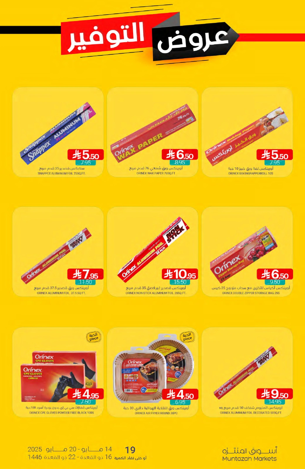 Page 40 in Saving Offers at Muntazah Markets Saudi Arabia