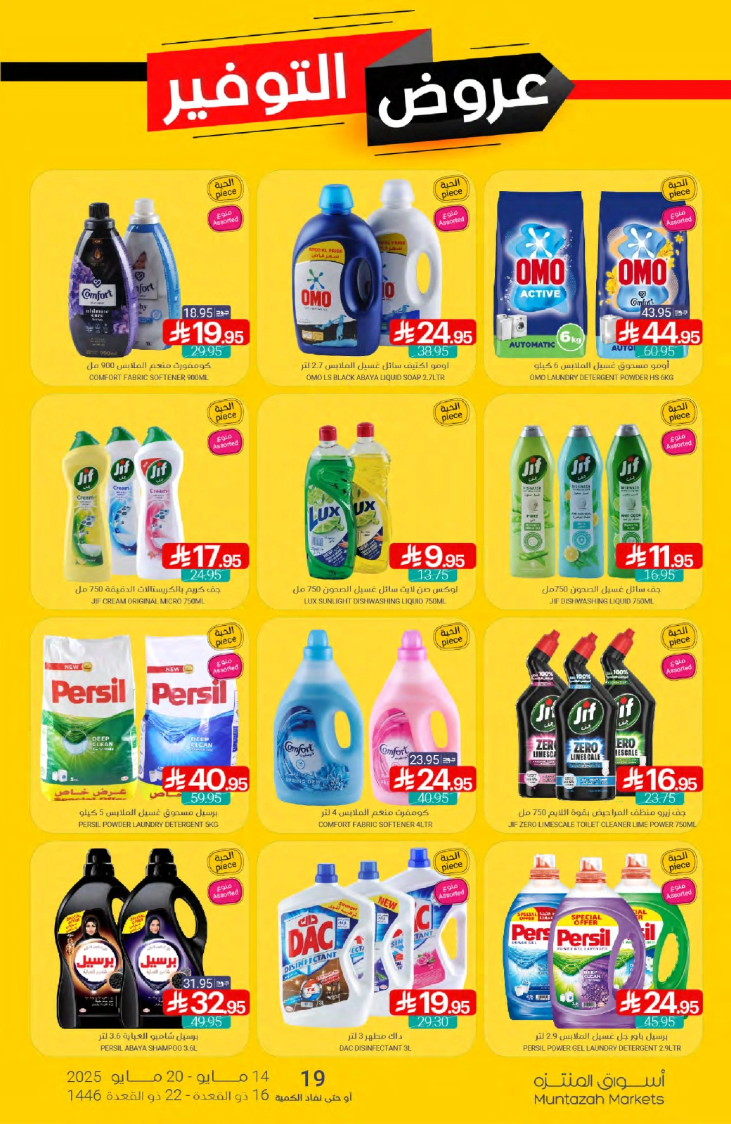 Page 44 in Saving Offers at Muntazah Markets Saudi Arabia