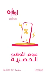 Page 46 in Saving Offers at Muntazah Markets Saudi Arabia