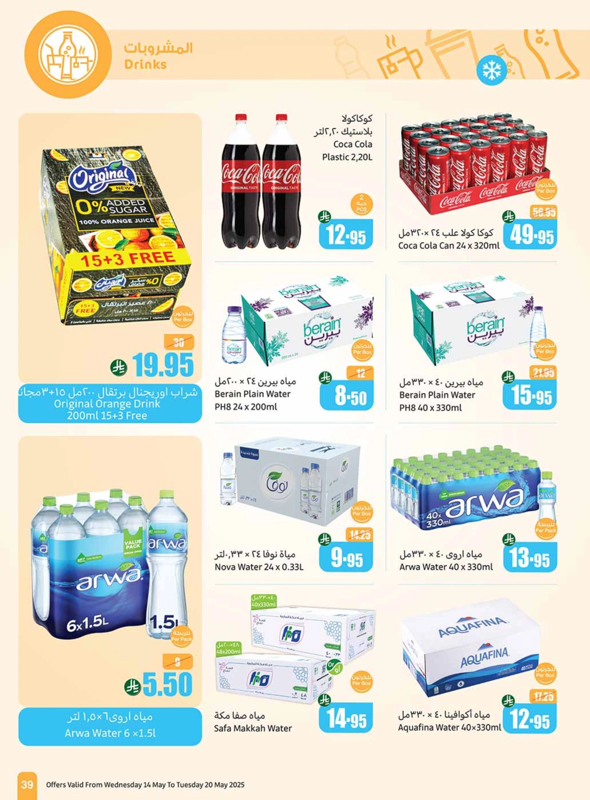 Page 39 dans Offres d'été sympas chez Marchés d'Othaim Arabie Saoudite