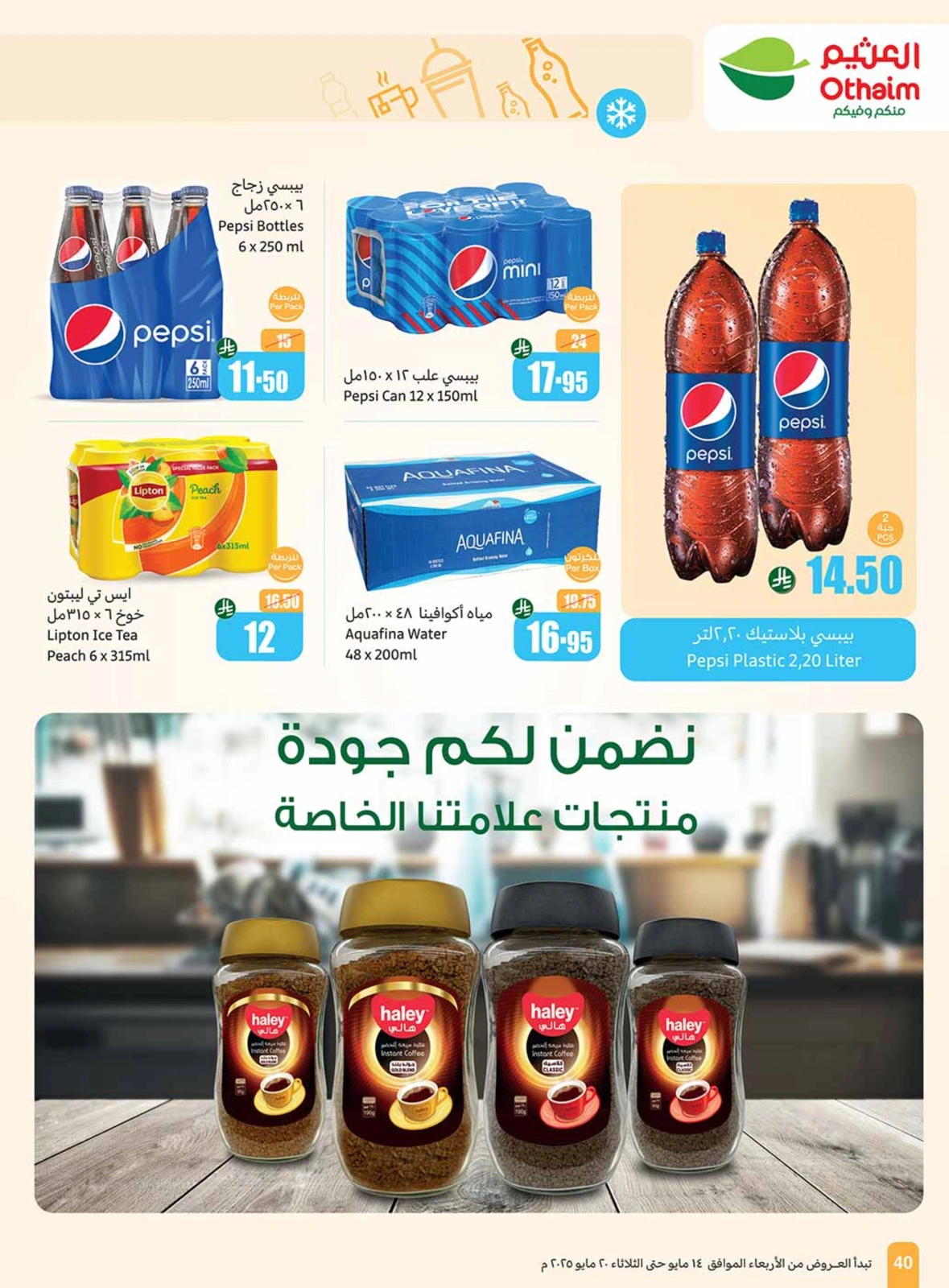 Page 40 dans Offres d'été sympas chez Marchés d'Othaim Arabie Saoudite