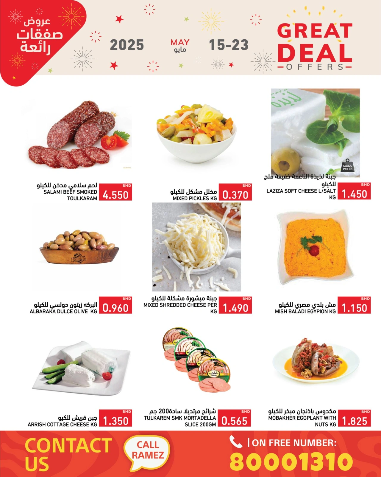 Page 12 in Super Deals at Ramez Markets Bahrain