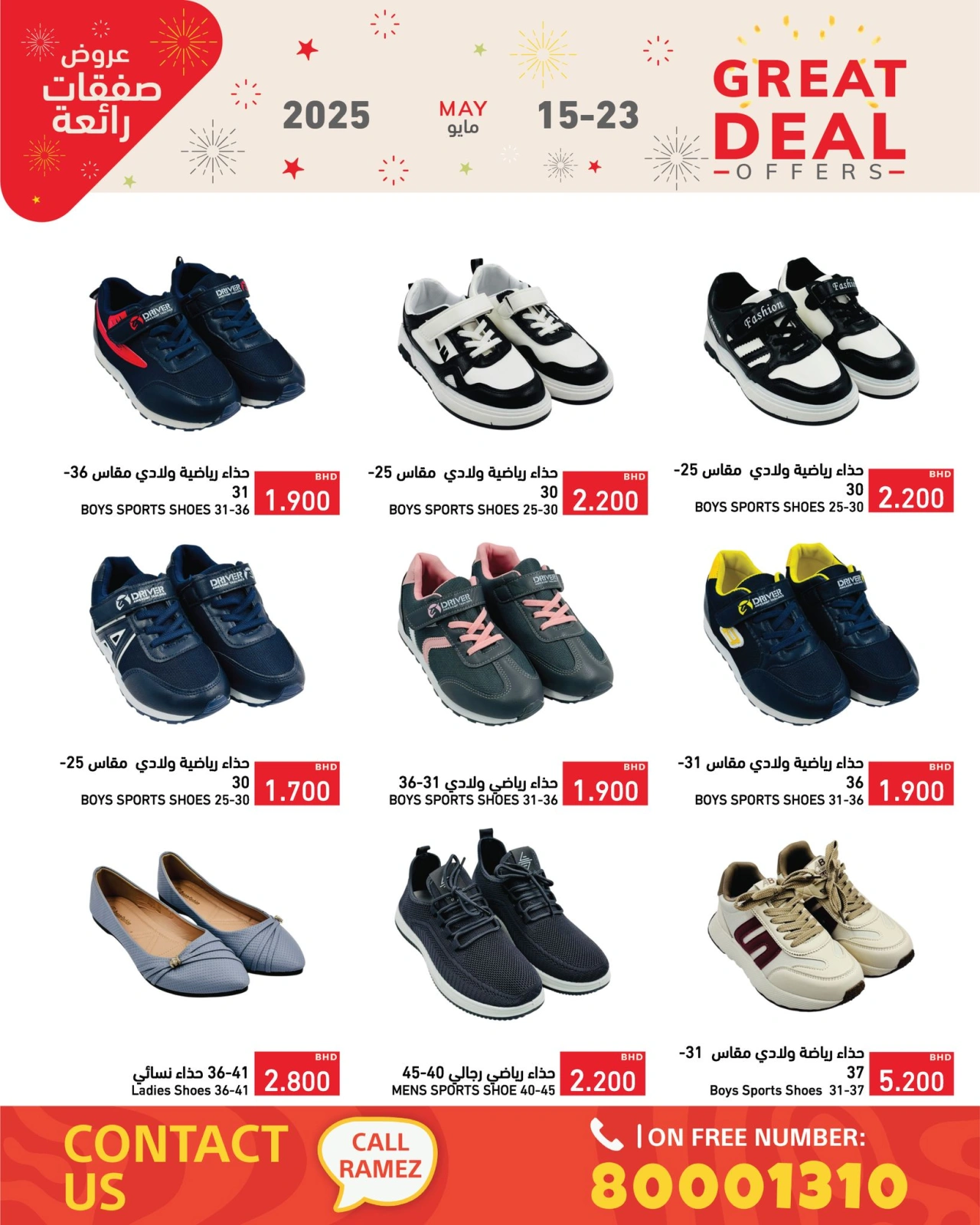 Page 44 in Super Deals at Ramez Markets Bahrain