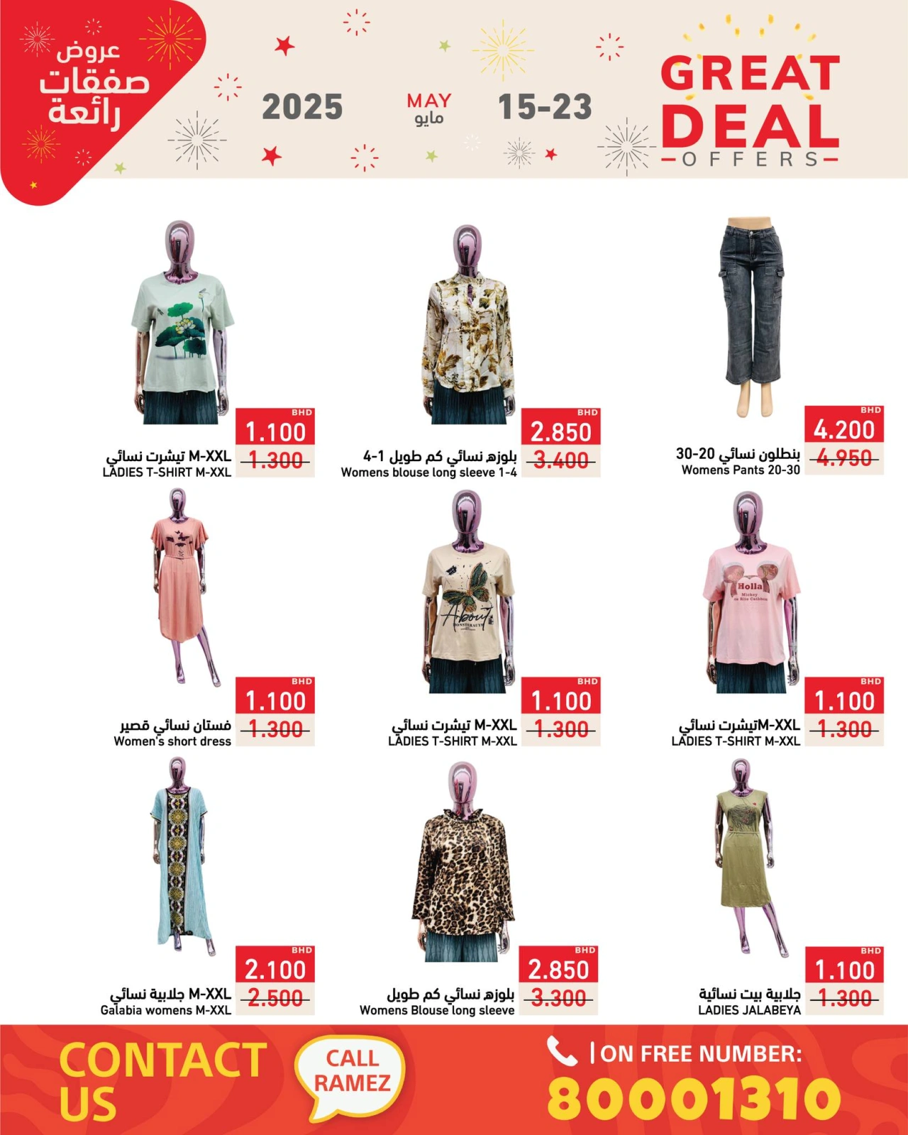 Page 61 in Super Deals at Ramez Markets Bahrain