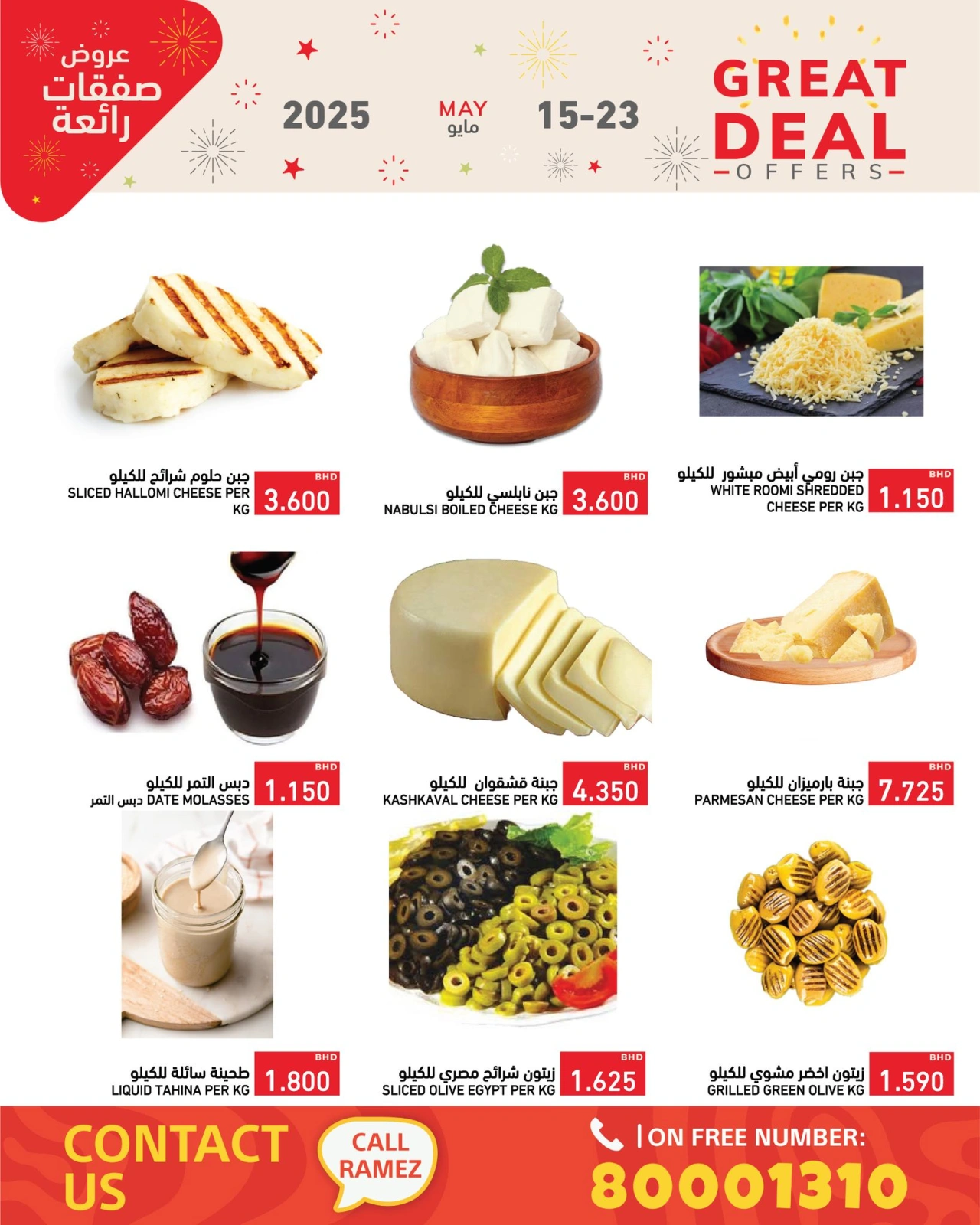 Page 11 in Super Deals at Ramez Markets Bahrain