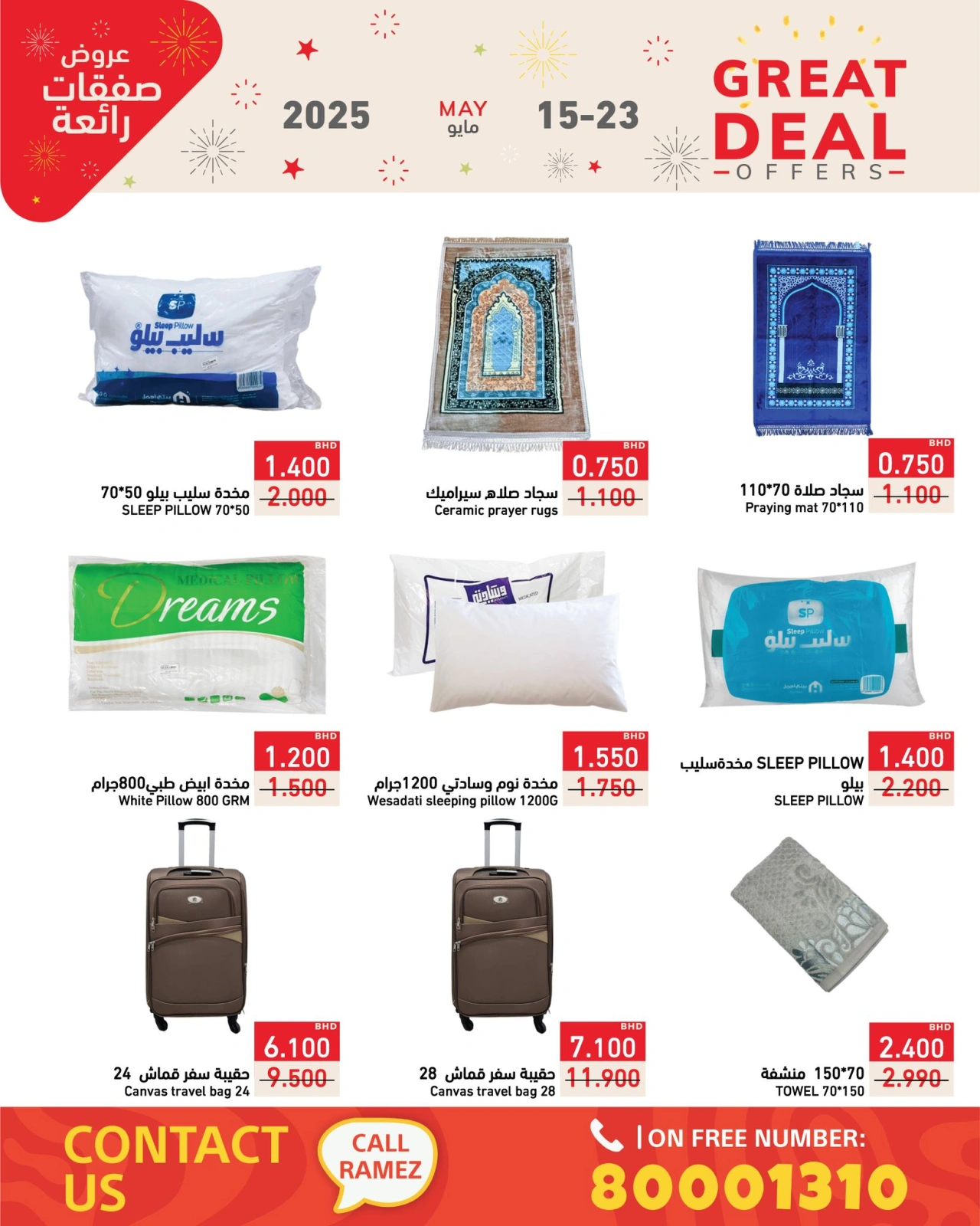 Page 65 in Super Deals at Ramez Markets Bahrain