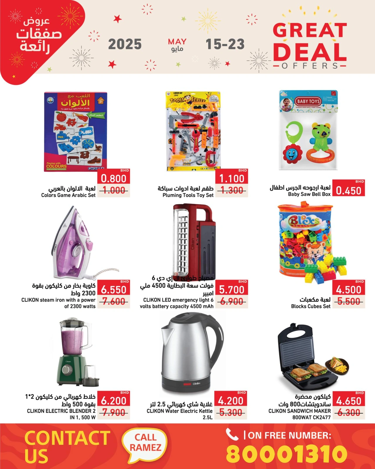 Page 51 in Super Deals at Ramez Markets Bahrain