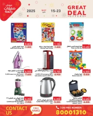Page 51 in Super Deals at Ramez Markets Bahrain