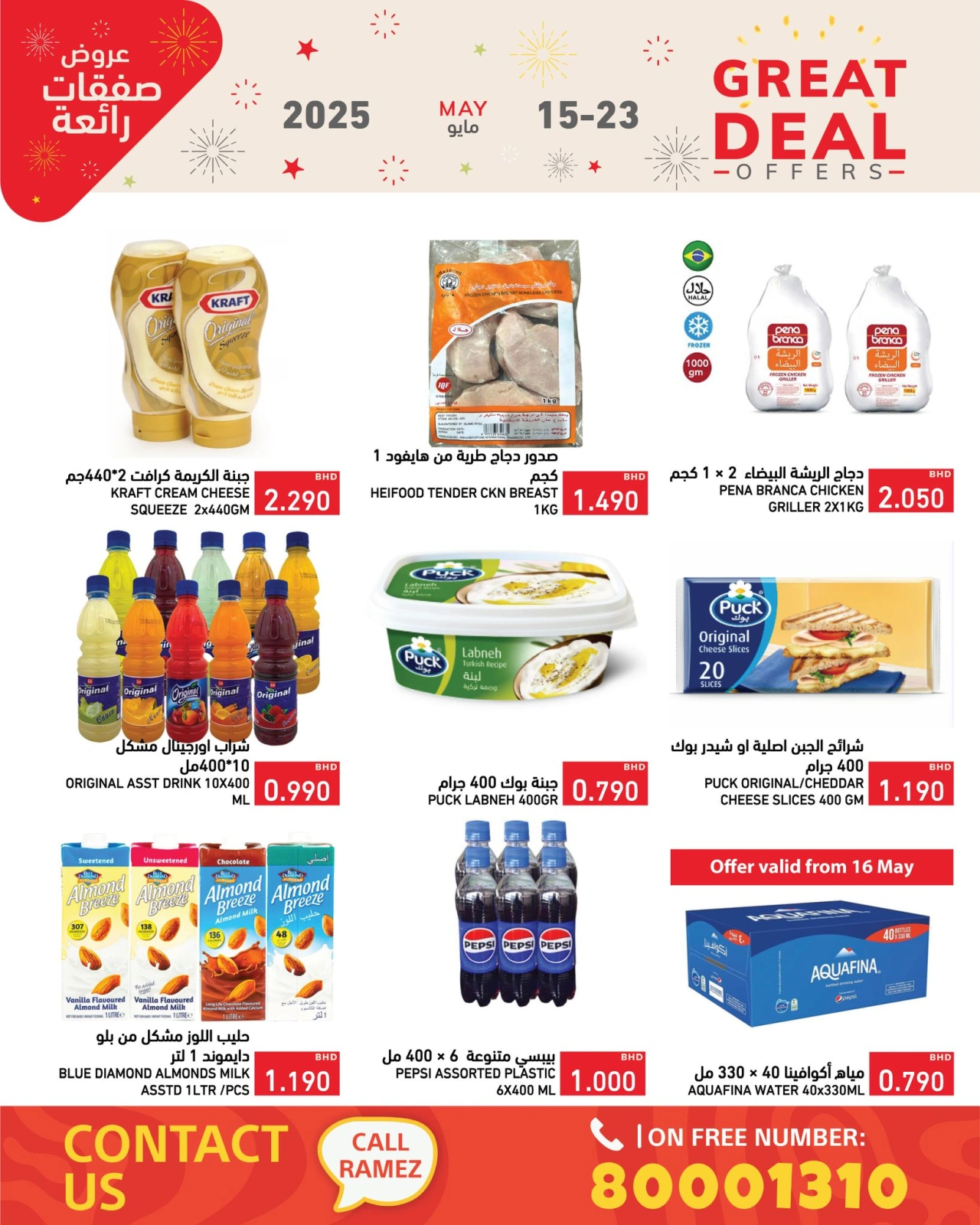 Page 17 in Super Deals at Ramez Markets Bahrain