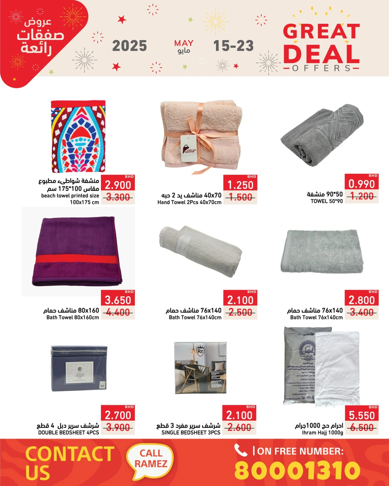 Page 64 in Super Deals at Ramez Markets Bahrain