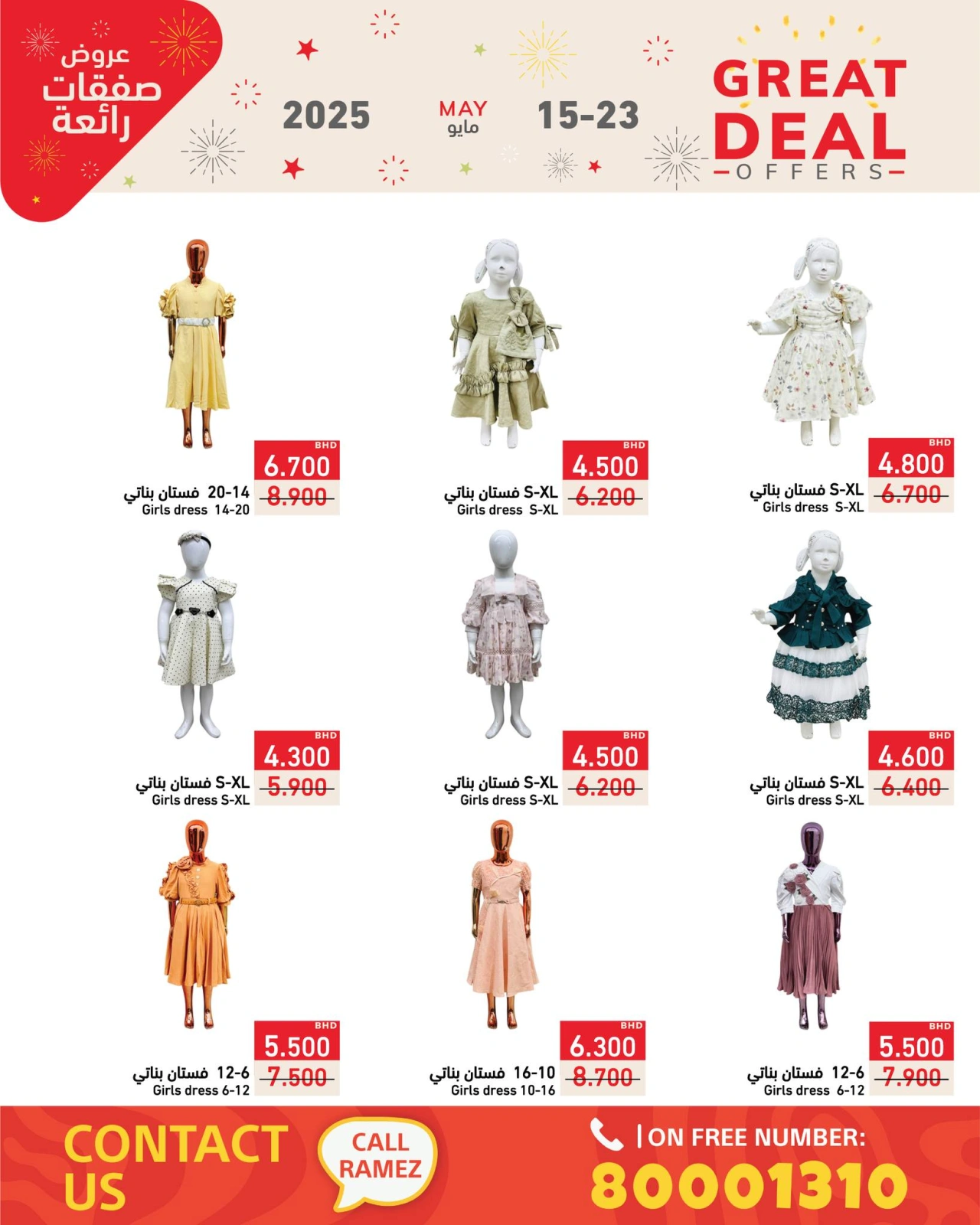 Page 54 in Super Deals at Ramez Markets Bahrain