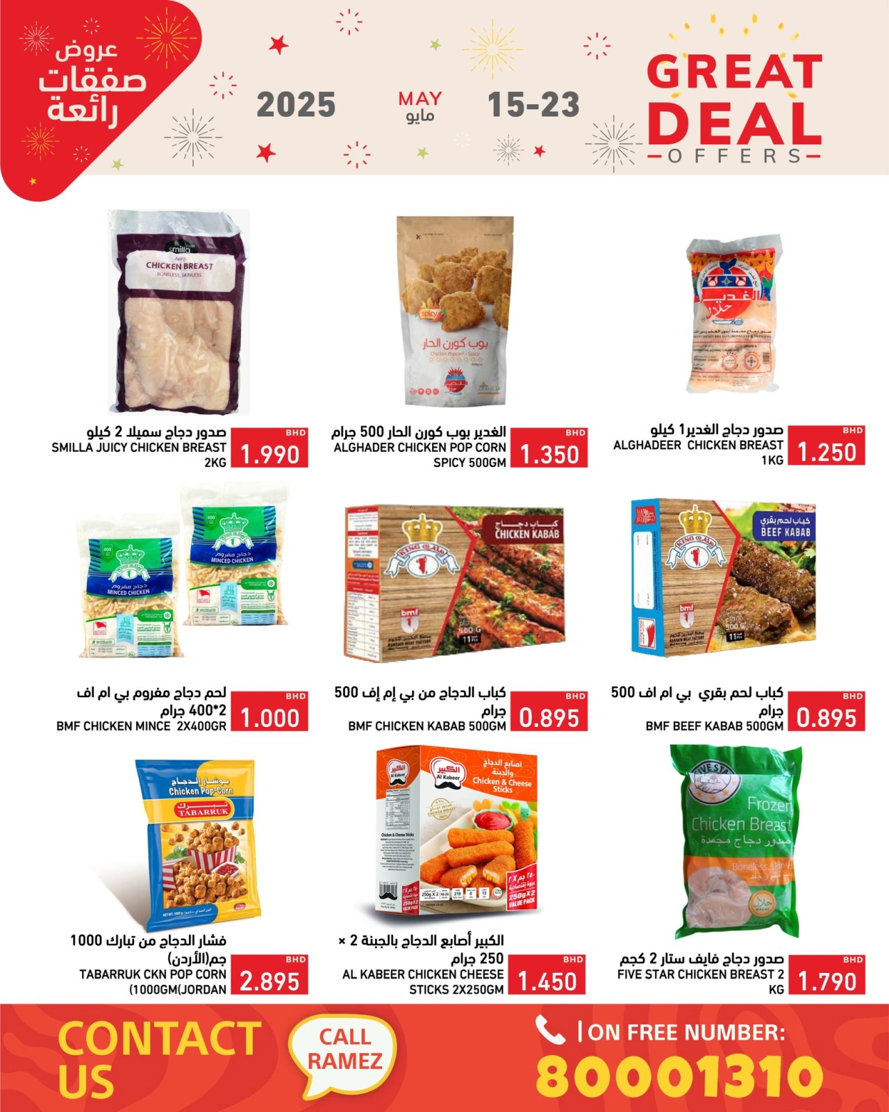 Page 13 in Super Deals at Ramez Markets Bahrain
