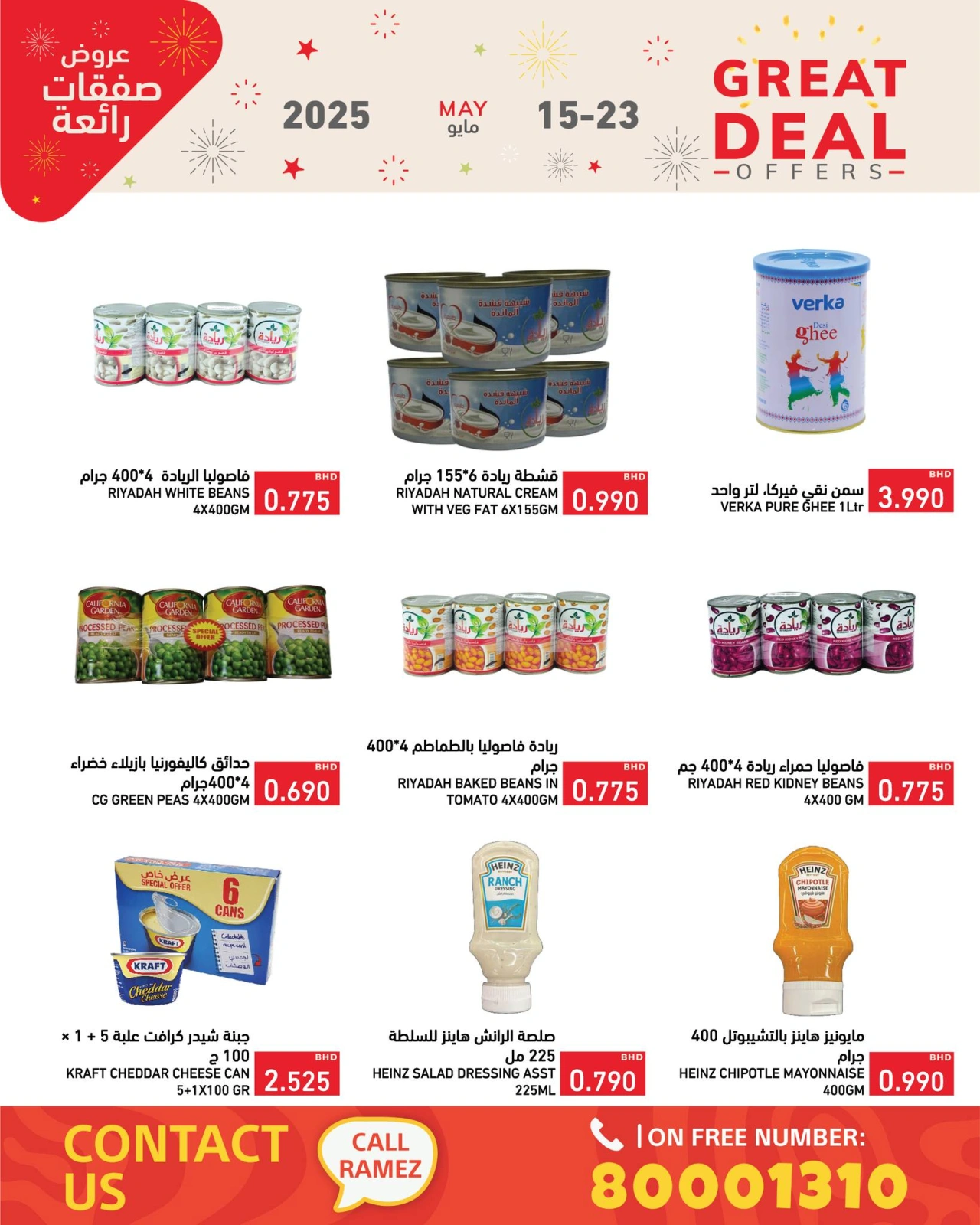 Page 26 in Super Deals at Ramez Markets Bahrain