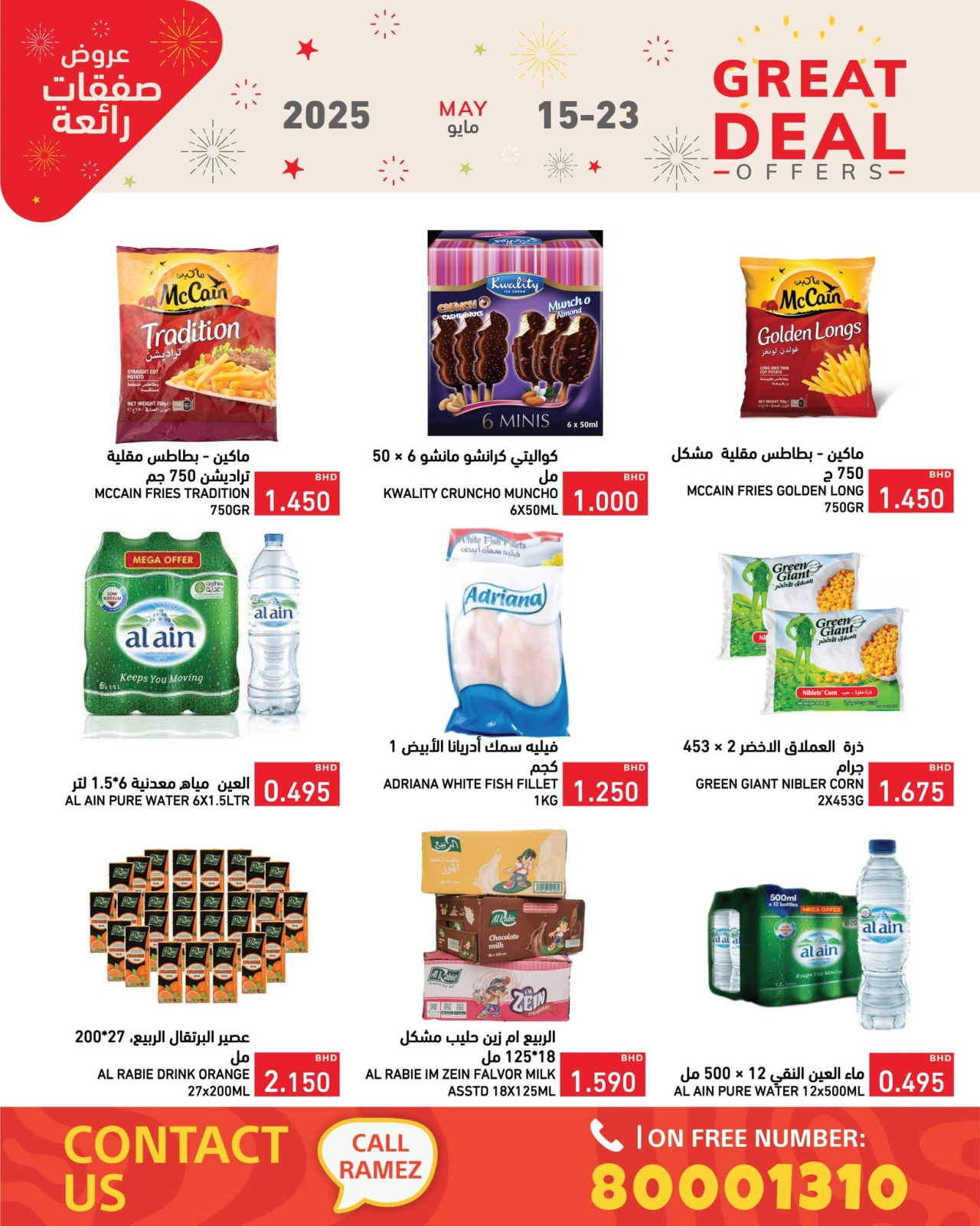 Page 16 in Super Deals at Ramez Markets Bahrain